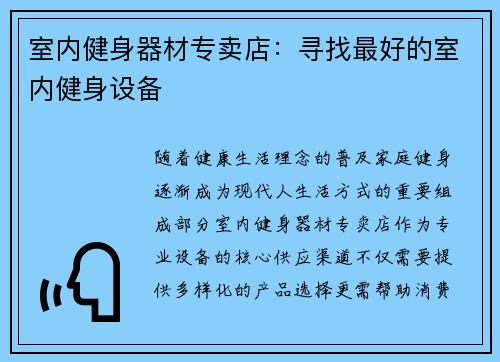 室内健身器材专卖店：寻找最好的室内健身设备